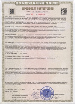 2015.02.18 Междуреченск - Приводы электромеханические с напряжением 24 В торговой марки NICE.
