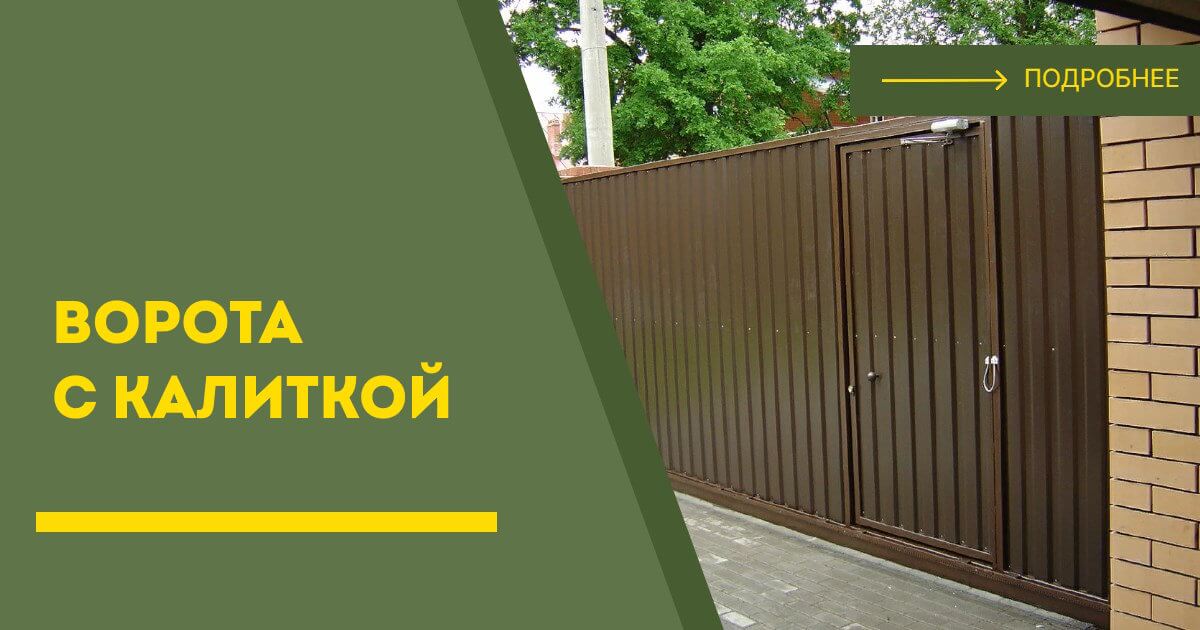 Купить ворота с калиткой под ключ Междуреченск, цена от 24353 руб